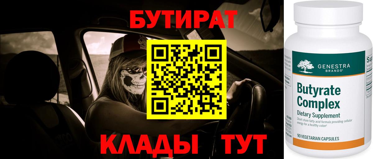 БУТИРАТ оксана  Вход с VPN  БУТИРАТ  Мытищи 