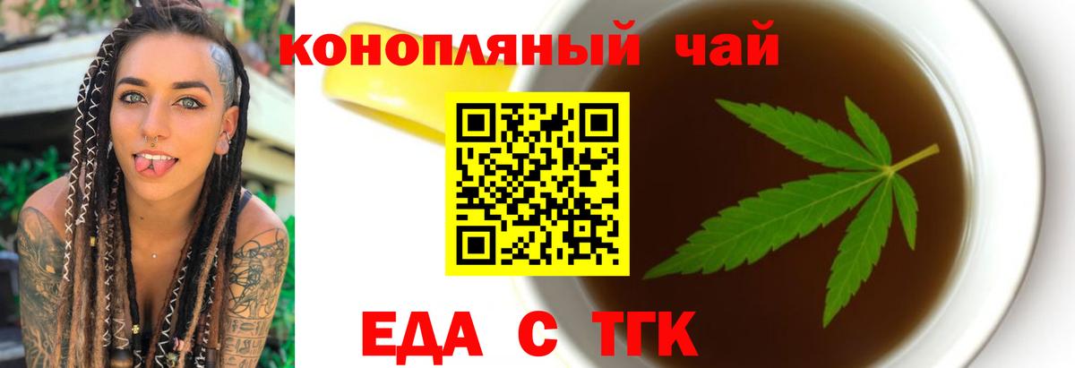 Еда ТГК конопля  Вход с VPN  Мытищи 