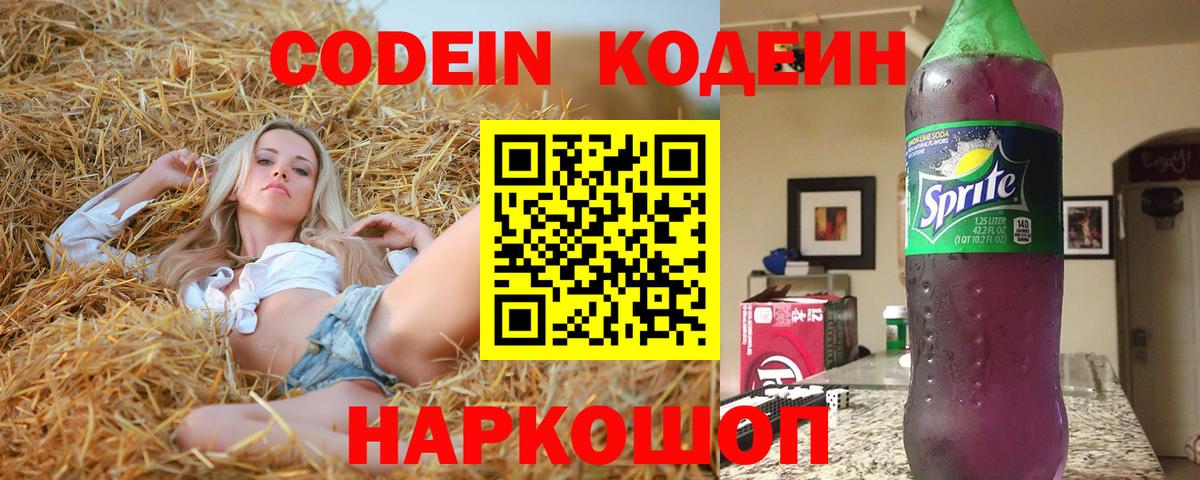 купить   Вход с VPN  Мытищи  Кодеиновый сироп Lean напиток Lean (лин)  Кодеин Purple Drank 
