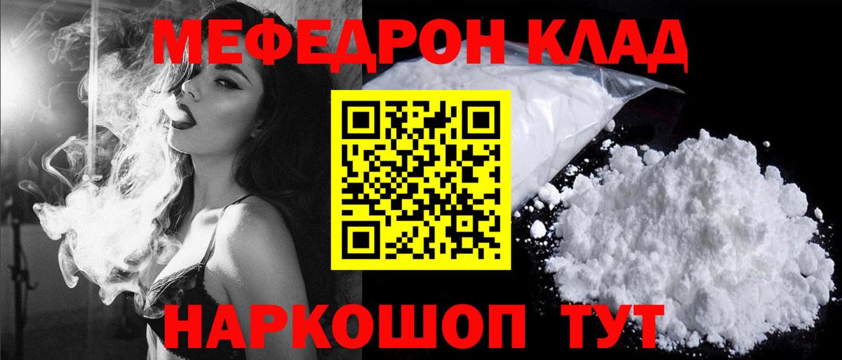 Мефедрон кристаллы Мытищи